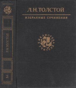 Избранные Произведения В Трех Томах. Том Второй
