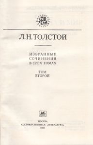 Избранные Произведения В Трех Томах. Том Второй