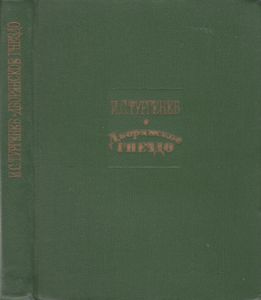 Дворянское Гнездо