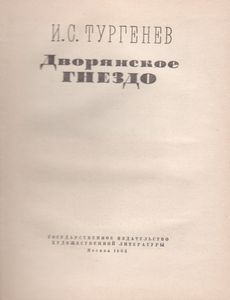 Дворянское Гнездо