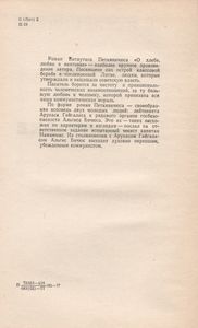 О Хлебе, Любви И Винтовке