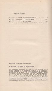 О Хлебе, Любви И Винтовке