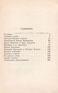 Рассказы О Характерах (По Романам Анатолия Иванова)