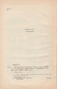 Его Величество Человек