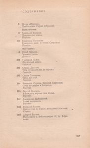 Поиск-80. Приключенческие И Фантастические Повести И Рассказы.