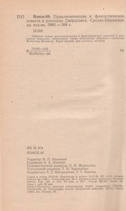 Поиск-80. Приключенческие И Фантастические Повести И Рассказы.