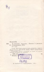 И Уплывают Пароходы... Повести И Рассказы.
