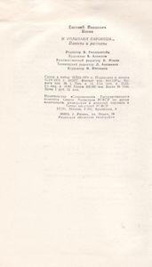 И Уплывают Пароходы... Повести И Рассказы.