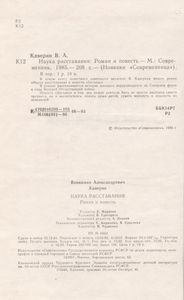 Наука Расставания: Роман И Повесть.