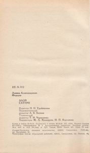 Злой Сатурн