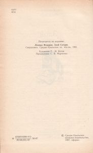 Злой Сатурн