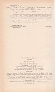 Злой Сатурн