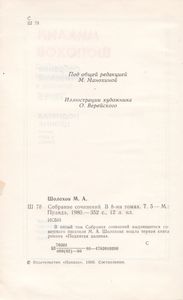 Собрание Сочинений В Восьми Томах. Том 5. Поднятая Целина. Книга Первая.