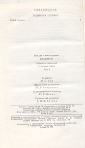 Собрание Сочинений В Восьми Томах. Том 5. Поднятая Целина. Книга Первая.
