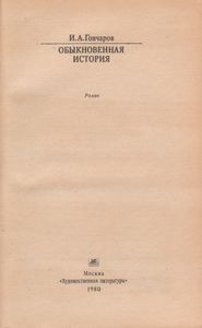 Обыкновенная История