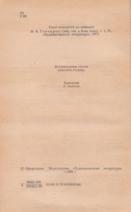 Обыкновенная История