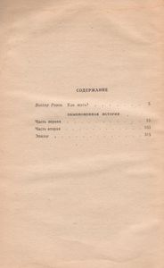 Обыкновенная История