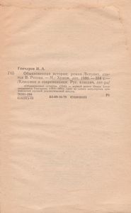 Обыкновенная История