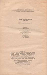 Обыкновенная История