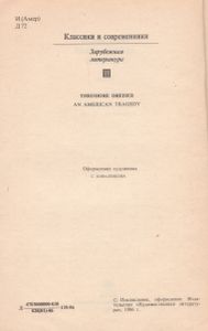 Американская Трагедия. Часть 2