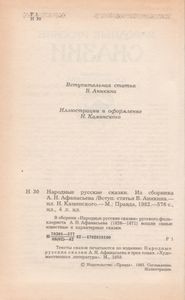 Народные Русские Сказки. Из Сборника А. Н. Афанасьева
