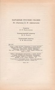 Народные Русские Сказки. Из Сборника А. Н. Афанасьева