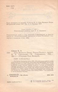 Дочь Великого Петра