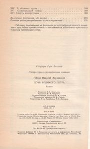 Дочь Великого Петра