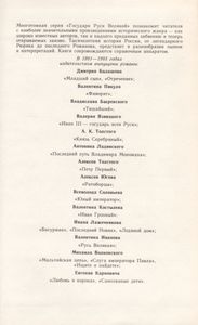 Дочь Великого Петра