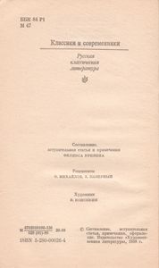 Мелочи Жизни. Русская Сатира И Юмор Второй Половины XIX - Начала XX В.