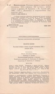 Мелочи Жизни. Русская Сатира И Юмор Второй Половины XIX - Начала XX В.