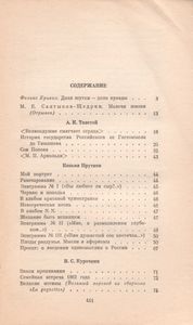 Мелочи Жизни. Русская Сатира И Юмор Второй Половины XIX - Начала XX В.