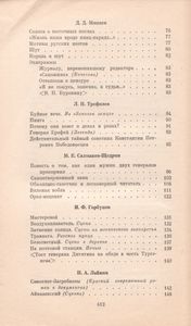 Мелочи Жизни. Русская Сатира И Юмор Второй Половины XIX - Начала XX В.