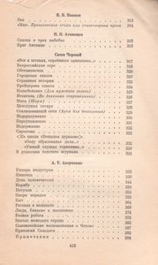Мелочи Жизни. Русская Сатира И Юмор Второй Половины XIX - Начала XX В.