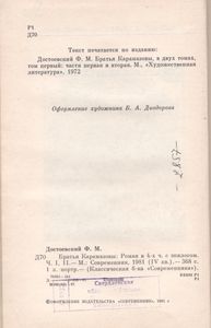 Братья Карамазовы. ч. I, II.