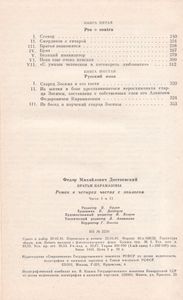 Братья Карамазовы. ч. I, II.