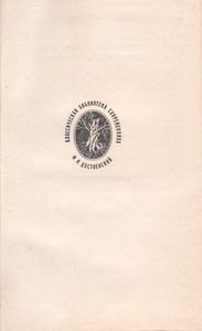 Братья Карамазовы. ч. III, IV, Эпилог.