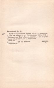Братья Карамазовы. ч. III, IV, Эпилог.