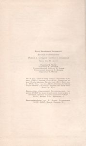 Братья Карамазовы. ч. III, IV, Эпилог.