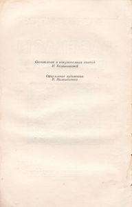Рассказы. Фельетоны.