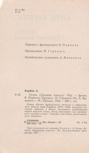 Огонь (Дневник Взвода)