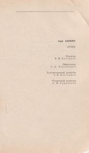 Огонь (Дневник Взвода)