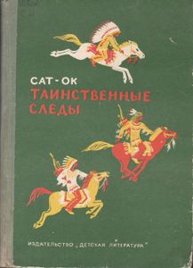 Таинственные Следы
