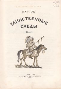 Таинственные Следы