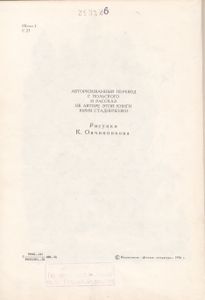 Таинственные Следы