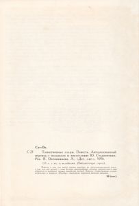 Таинственные Следы