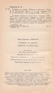 Гравюра На Дереве: Повести И Рассказы