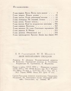 Яков Михайлович Свердлов