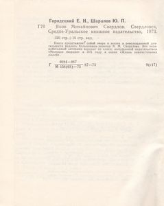 Яков Михайлович Свердлов