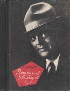 Ваш Во Имя Революции